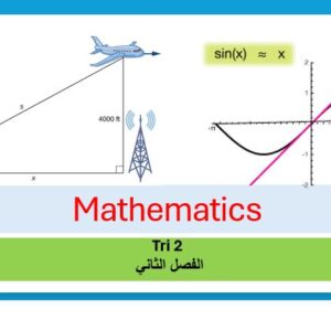 Tri 2 الفصل الثاني