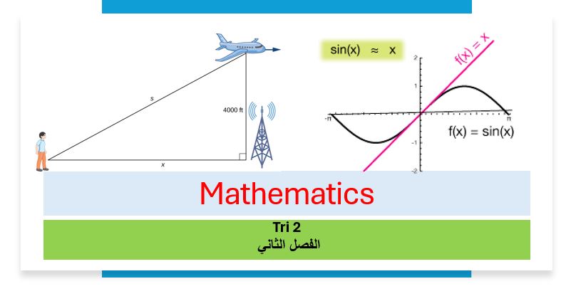Tri 2 الفصل الثاني