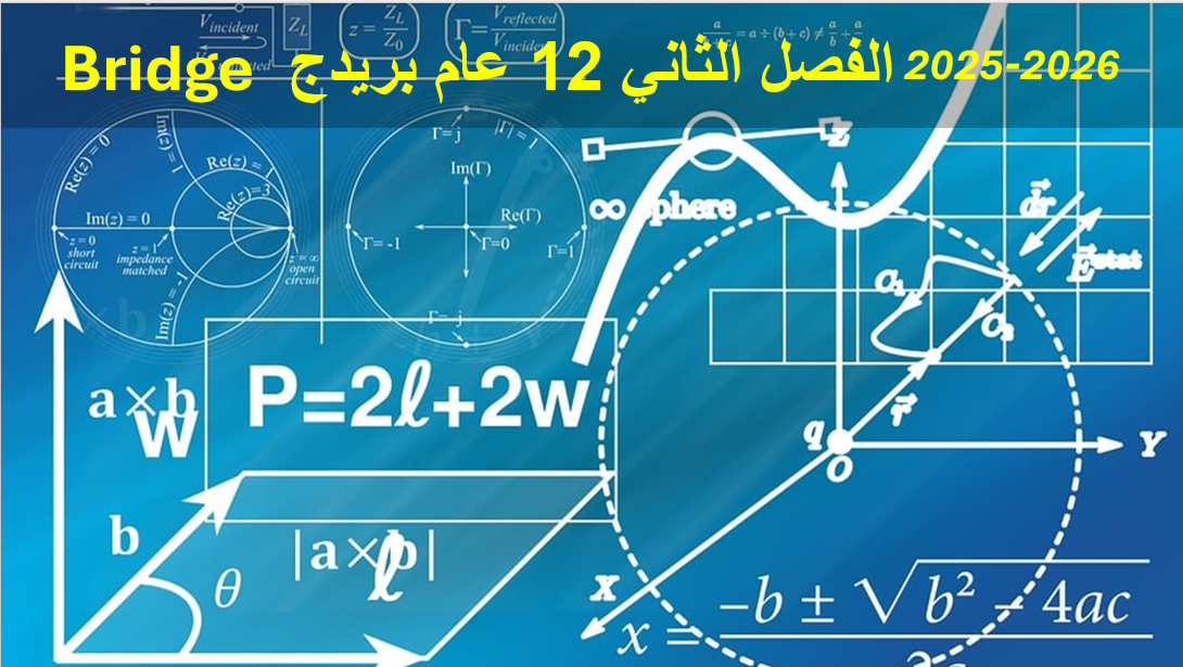 الفصل الثاني 12 عام