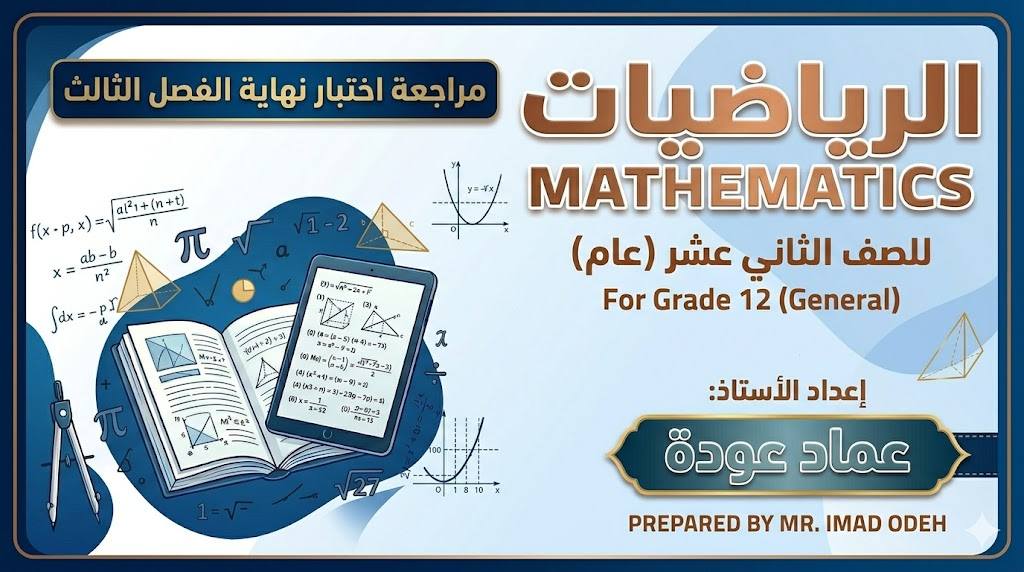 هيكل الفصل الثالث 12 عام