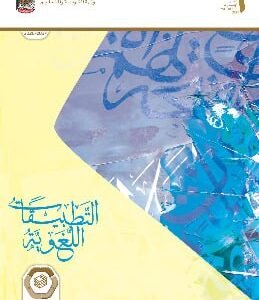 اللغة العربية الثاني عشر متقدم