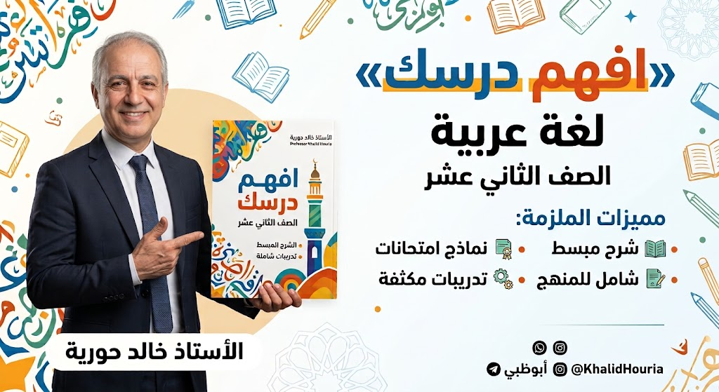 افهم درسك